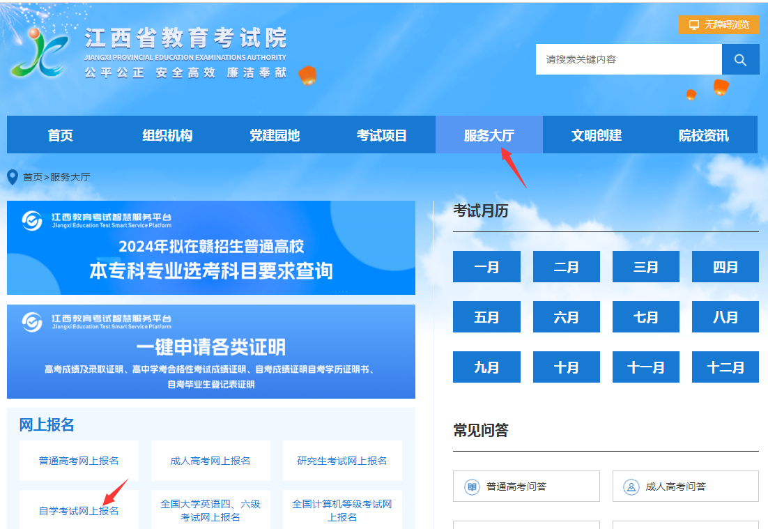 2023年江西自考部分免考課程網(wǎng)上申請(qǐng)流程1 2023年江西自考部分免考課程網(wǎng)上申請(qǐng)流程1