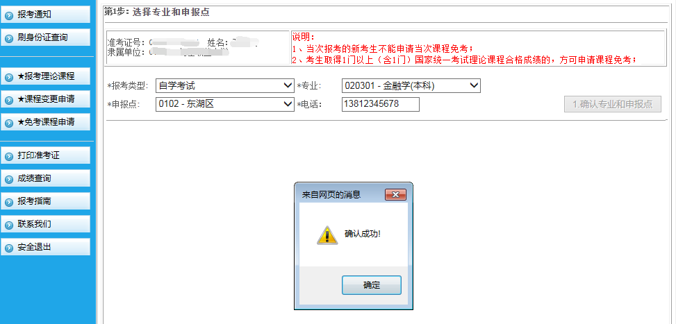 2023年江西自考部分免考課程網(wǎng)上申請(qǐng)流程7 2023年江西自考部分免考課程網(wǎng)上申請(qǐng)流程7