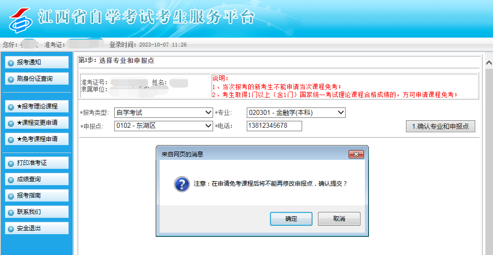 2023年江西自考部分免考課程網(wǎng)上申請(qǐng)流程6 2023年江西自考部分免考課程網(wǎng)上申請(qǐng)流程6