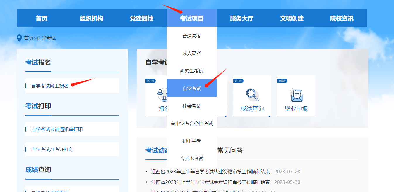 2023年江西自考部分免考課程網(wǎng)上申請(qǐng)流程2 2023年江西自考部分免考課程網(wǎng)上申請(qǐng)流程2