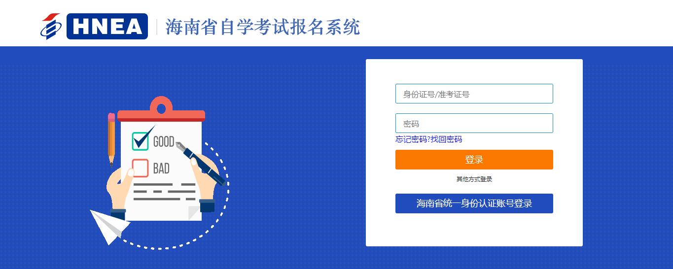 海南自考報名系統(tǒng) 海南自考報名系統(tǒng)