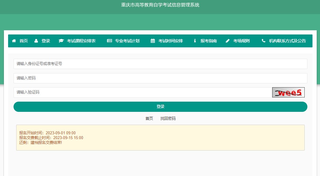 2023年10月重慶自考成績(jī)查詢時(shí)間 2023年10月重慶自考成績(jī)查詢時(shí)間