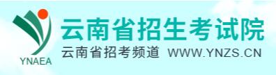 云南省招考頻道 云南省招考頻道