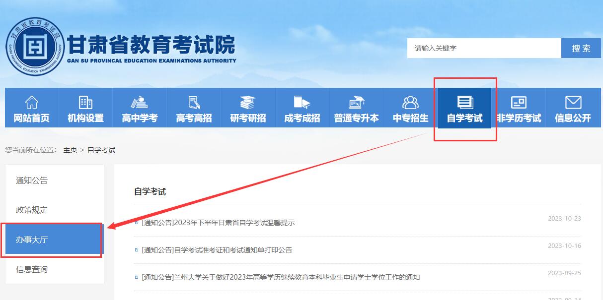 甘肅武威市自考成績查詢1 1
