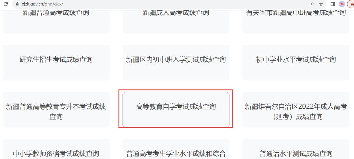 新疆自考成績查詢2 2