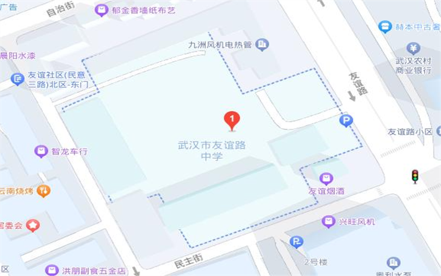 武漢市友誼路中學(xué) 武漢市友誼路中學(xué)