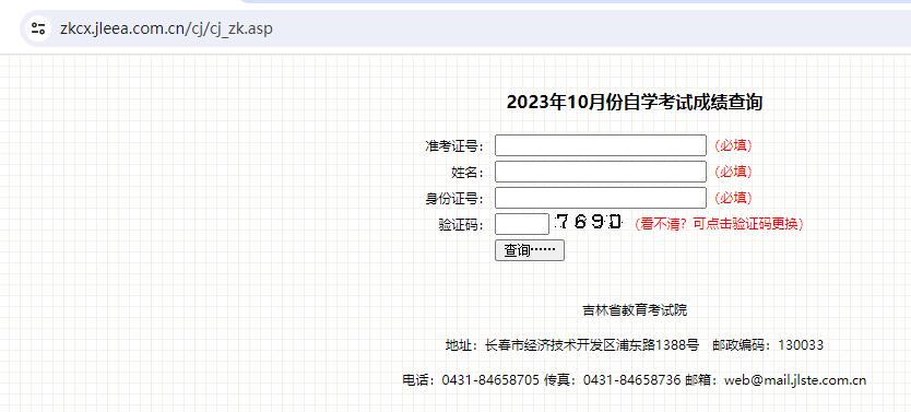 吉林成人自考成績查詢官網(wǎng) 吉林成人自考成績查詢官網(wǎng)