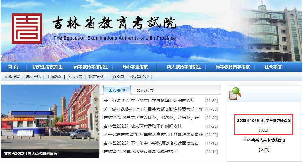 吉林成人自考成績查詢官網(wǎng)1 吉林成人自考成績查詢官網(wǎng)1