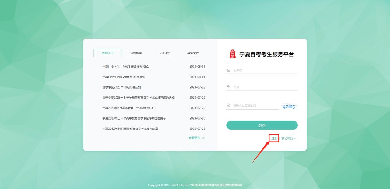 1 2024年10月寧夏自考新生注冊(cè)報(bào)考流程1