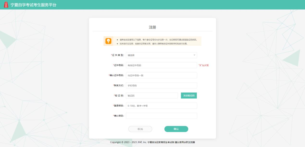 2 2024年10月寧夏自考新生注冊(cè)報(bào)考流程2