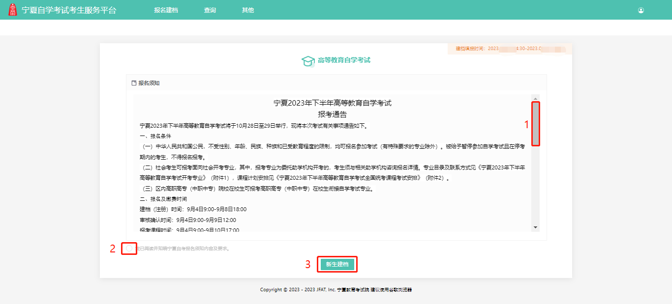 2 2024年10月寧夏自考新生注冊(cè)報(bào)考流程2