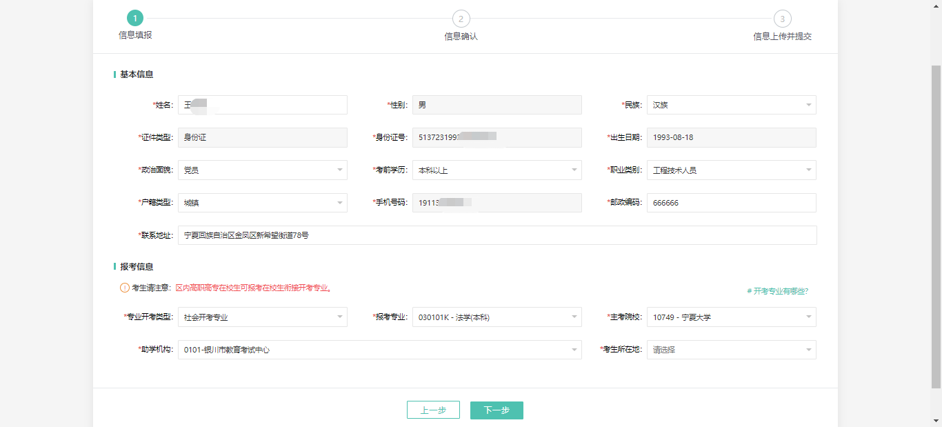 3 2024年10月寧夏自考新生注冊(cè)報(bào)考流程3