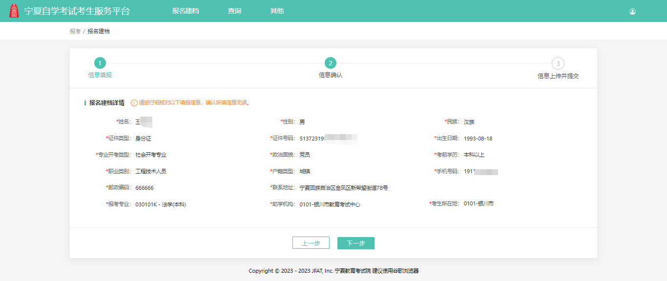 4 2024年10月寧夏自考新生注冊(cè)報(bào)考流程4