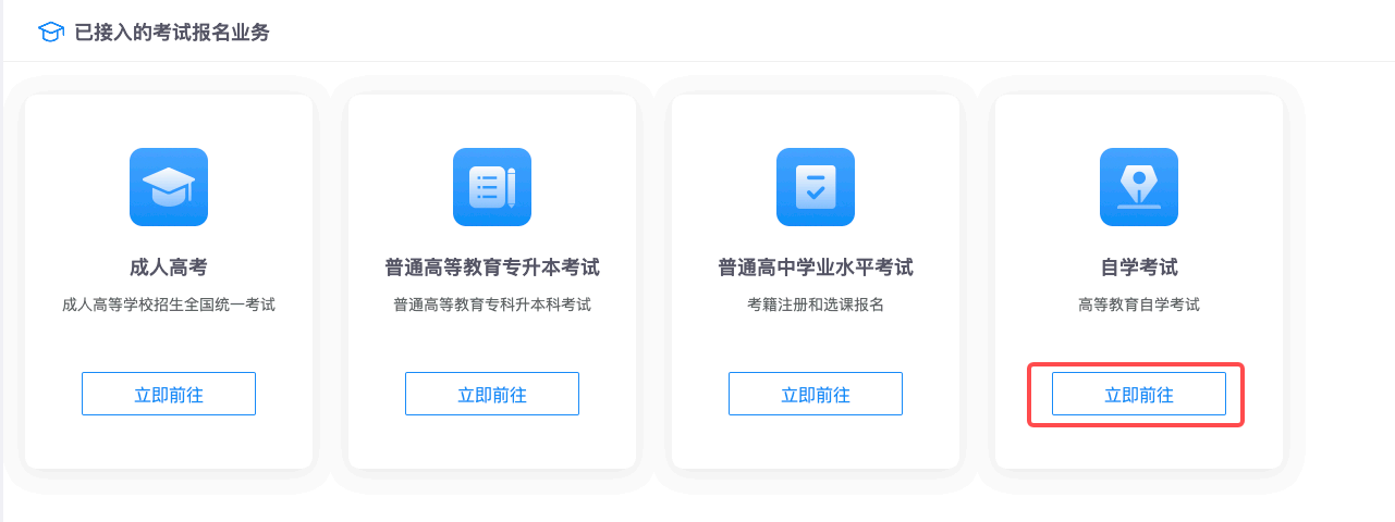 4 2025年10月內(nèi)蒙古自考新生注冊流程4