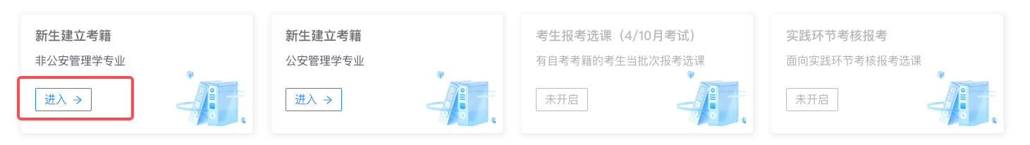 6 2025年10月內(nèi)蒙古自考新生注冊流程6