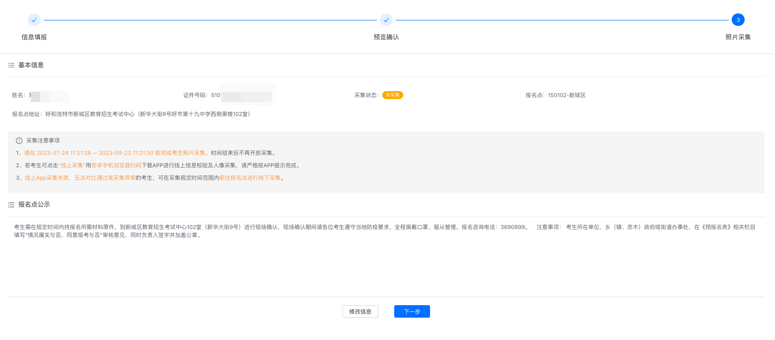10 2025年10月內(nèi)蒙古自考新生注冊流程10