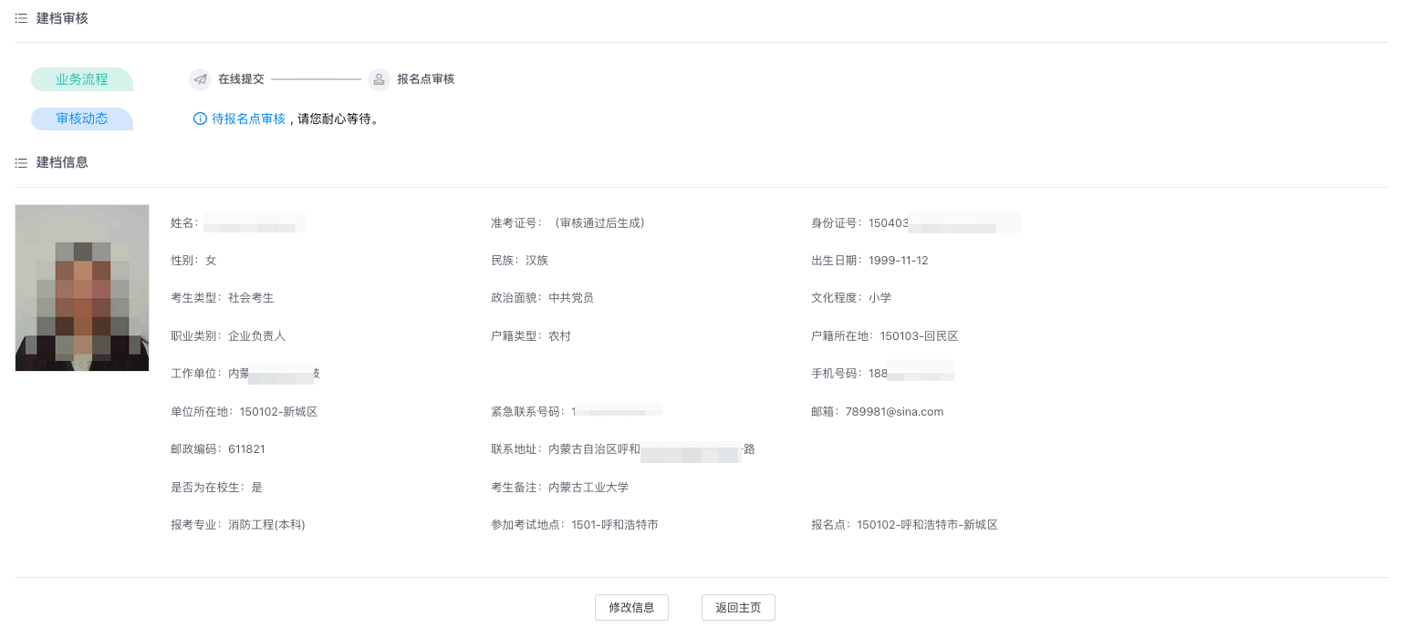 11 2025年10月內(nèi)蒙古自考新生注冊流程11