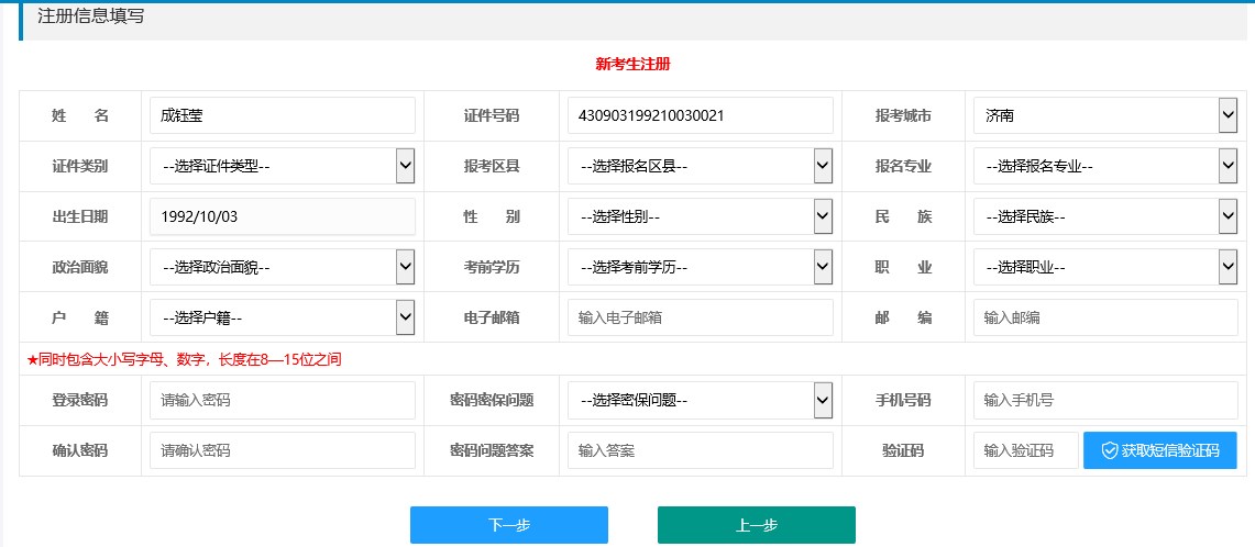 2025年10月山東自考報考流程5 2025年10月山東自考報考流程5