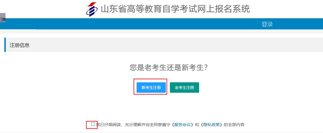 2025年10月山東自考報考流程3 2025年10月山東自考報考流程3