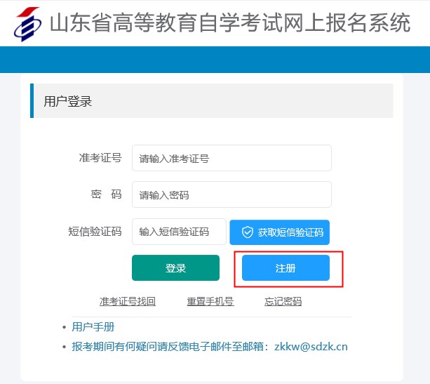 2025年10月山東自考報考流程2 2025年10月山東自考報考流程2