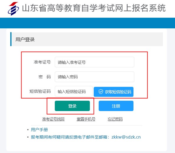 2025年10月山東自考報考流程6 2025年10月山東自考報考流程6