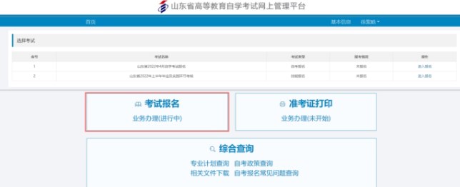 2025年10月山東自考新生注冊流程5 2025年10月山東自考新生注冊流程5