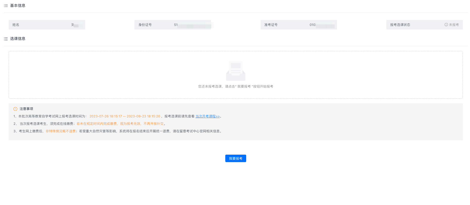 2 2024年10月內(nèi)蒙古網(wǎng)上自考報(bào)名流程2