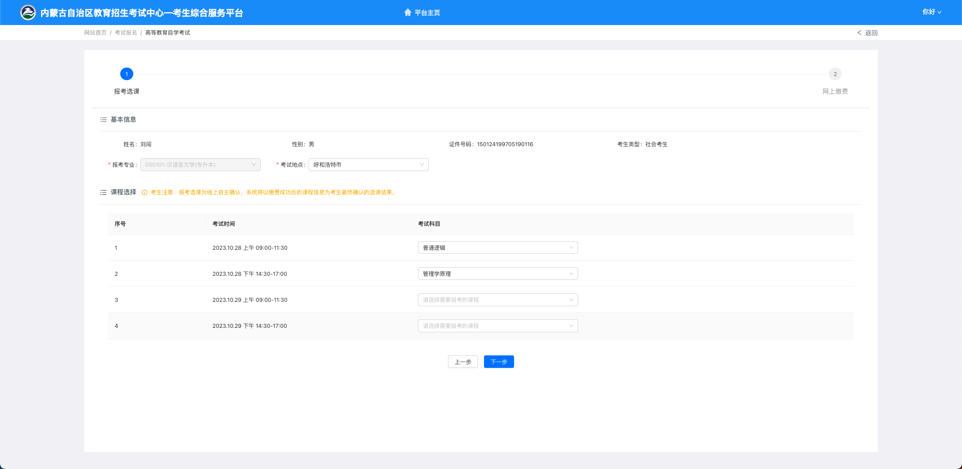 3 2024年10月內(nèi)蒙古網(wǎng)上自考報(bào)名流程3