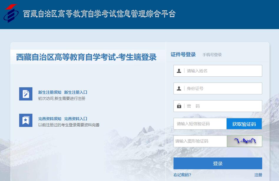 考生端登錄 考生端登錄