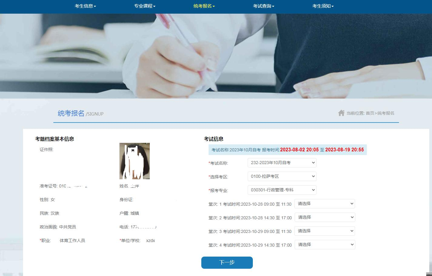 科目報考 科目報考