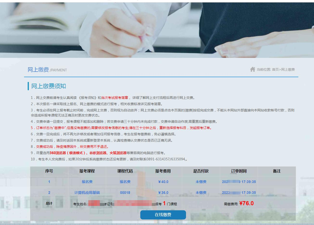 在線繳費 在線繳費