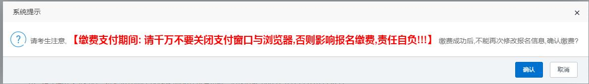 確認(rèn)繳費 確認(rèn)繳費