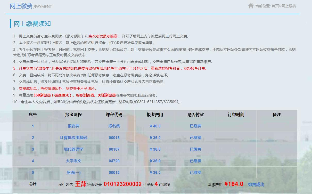 繳費成功 繳費成功