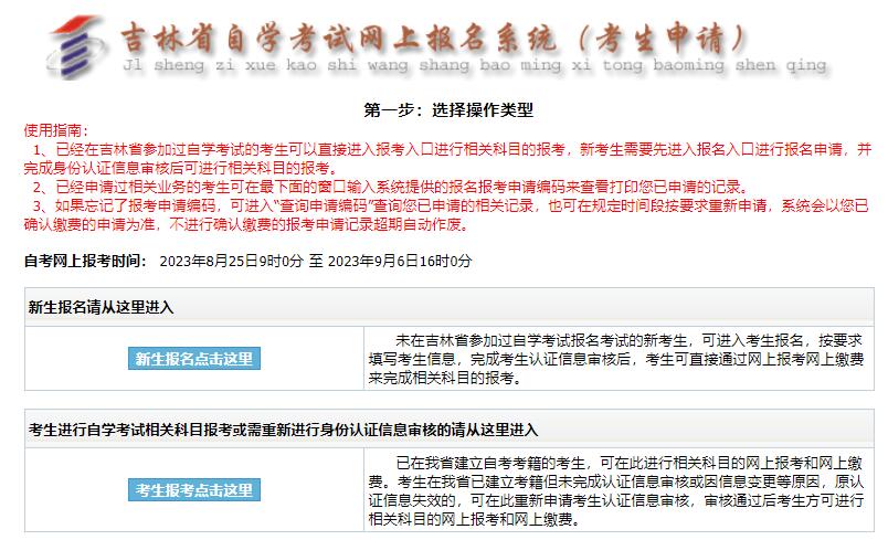 2024年4月吉林自考報名入口 2024年4月吉林自考報名入口