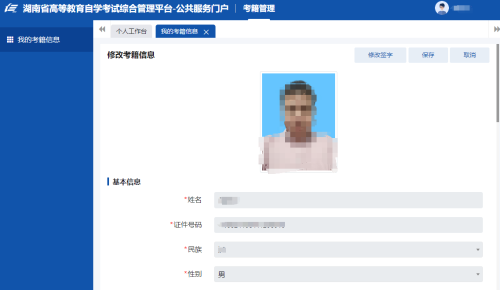 2025年4月湖南自考新生注冊(cè)流程24