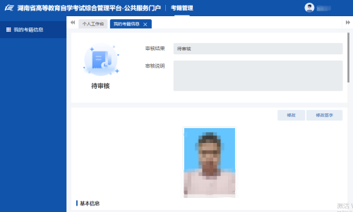 2025年4月湖南自考新生注冊(cè)流程23
