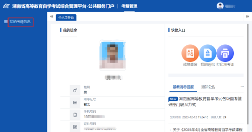 2025年4月湖南自考新生注冊(cè)流程22