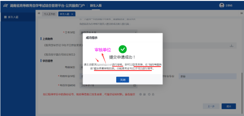 2025年4月湖南自考新生注冊(cè)流程21
