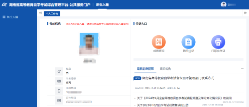 2025年4月湖南自考新生注冊(cè)流程11