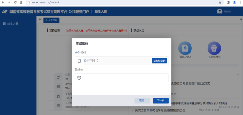 2025年4月湖南自考新生注冊(cè)流程8