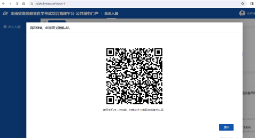 2025年4月湖南自考新生注冊(cè)流程3