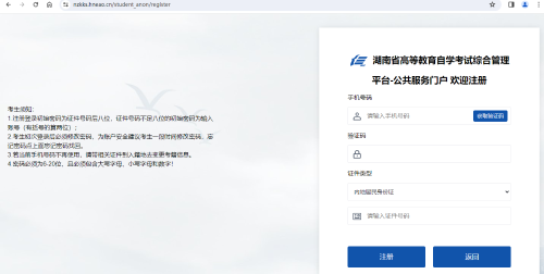 2025年4月湖南自考新生注冊(cè)流程2