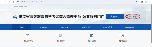 2025年4月湖南自考新生注冊(cè)流程1