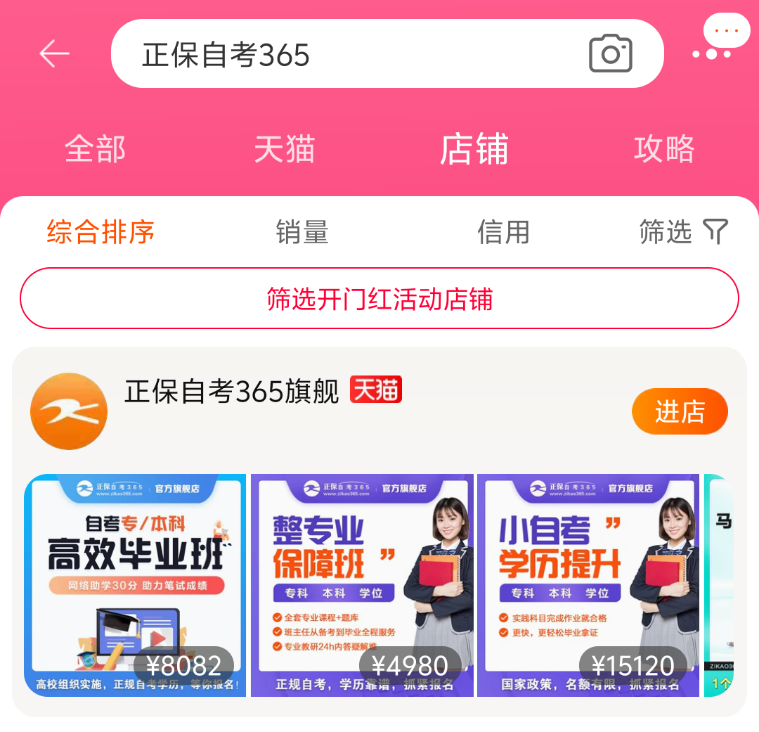自考365天貓店鋪