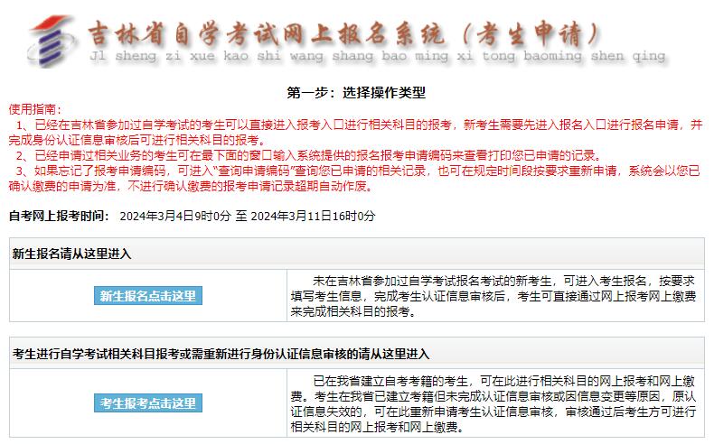 2024年10月吉林自考報(bào)名入口-1 2024年10月吉林自考報(bào)名入口-1