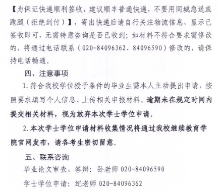 2024年下半年廣東財經(jīng)大學(xué)自考畢業(yè)論文(設(shè)計)答辯及學(xué)士學(xué)位申請的通知5 2024年下半年廣東財經(jīng)大學(xué)自考畢業(yè)論文(設(shè)計)答辯及學(xué)士學(xué)位申請的通知5