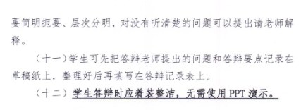 2024年下半年廣東財經(jīng)大學(xué)自考學(xué)士學(xué)位論文答辯工作方案3 2024年下半年廣東財經(jīng)大學(xué)自考學(xué)士學(xué)位論文答辯工作方案3