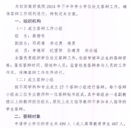2024年下半年廣東財經(jīng)大學(xué)自考學(xué)士學(xué)位論文答辯工作方案 2024年下半年廣東財經(jīng)大學(xué)自考學(xué)士學(xué)位論文答辯工作方案