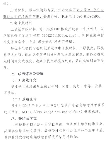 2025年上半年廣東財(cái)經(jīng)大學(xué)自考本科畢業(yè)論文(設(shè)計(jì))相關(guān)工作通知5 2025年上半年廣東財(cái)經(jīng)大學(xué)自考本科畢業(yè)論文(設(shè)計(jì))相關(guān)工作通知5