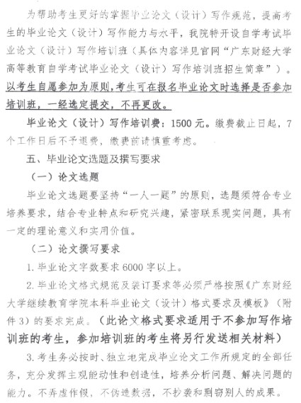 2025年上半年廣東財(cái)經(jīng)大學(xué)自考本科畢業(yè)論文(設(shè)計(jì))相關(guān)工作通知3 2025年上半年廣東財(cái)經(jīng)大學(xué)自考本科畢業(yè)論文(設(shè)計(jì))相關(guān)工作通知3